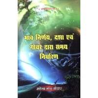 Bhava Nirnaya, Dasha