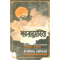 Bhadrabahu Samhita (
